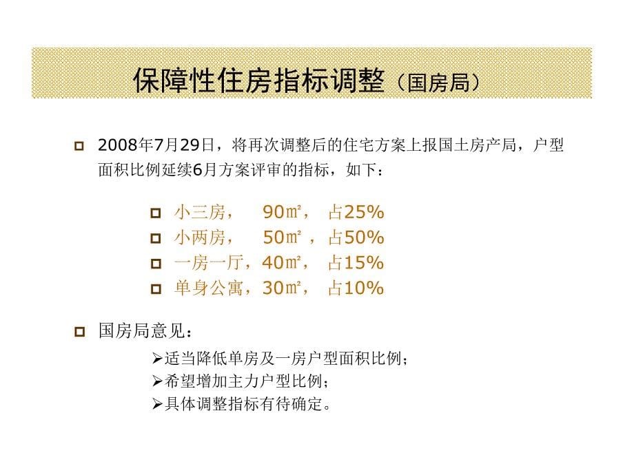 {项目管理项目报告}某市地铁上盖住宅项目_第5页