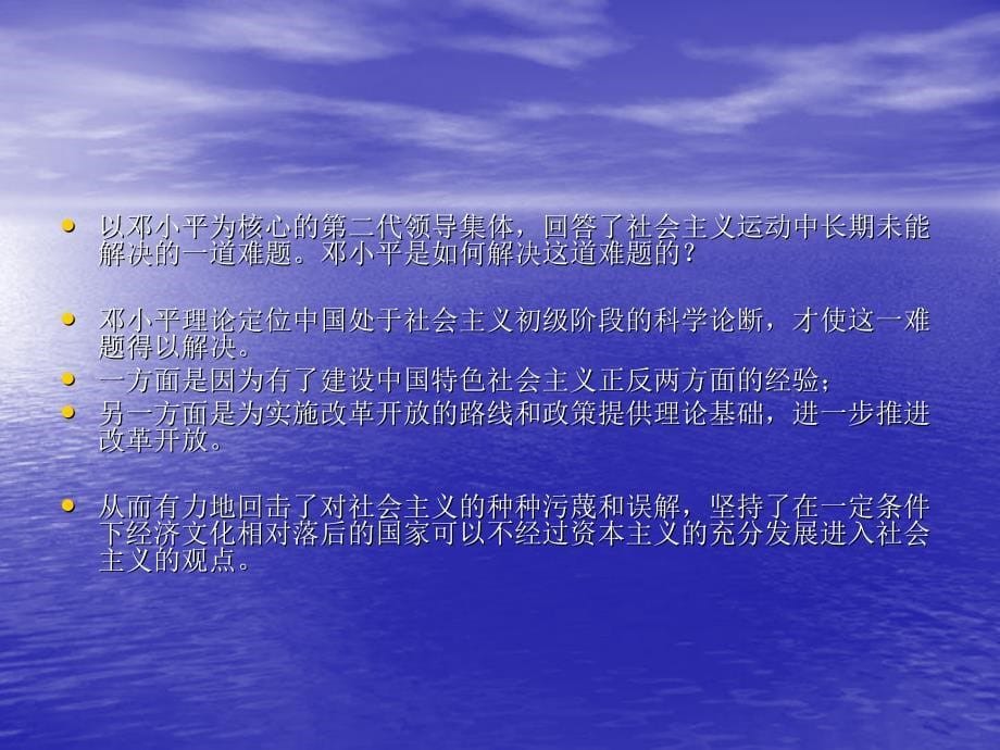 第四讲社会主义初级阶段理论演示教学_第5页