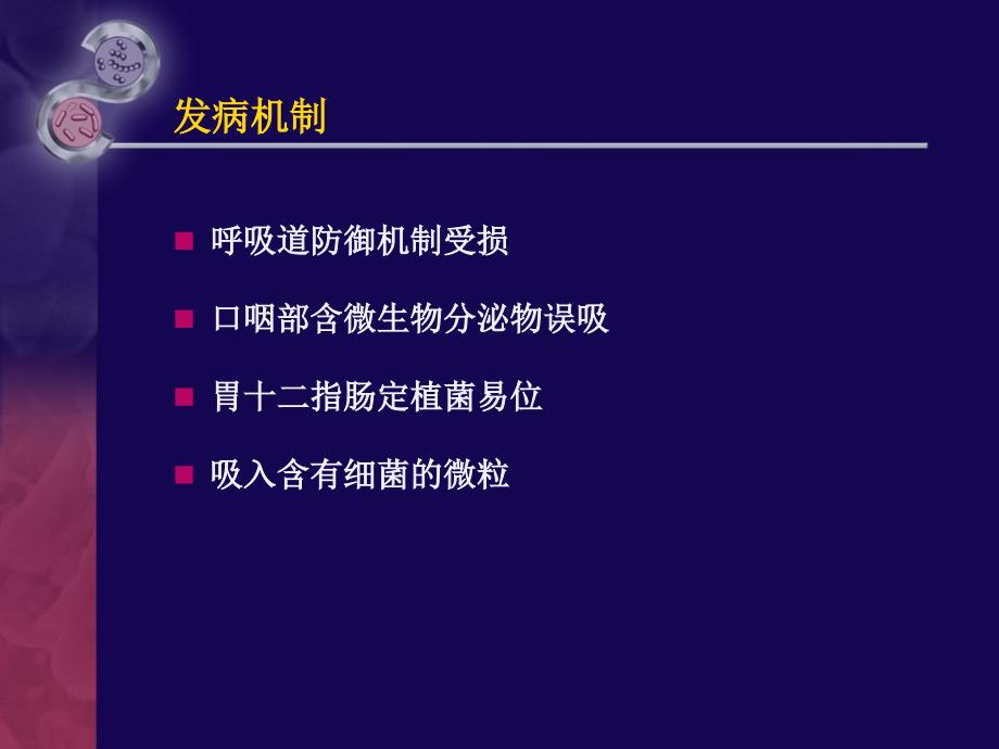 {战略管理}呼吸机相关肺炎的非抗生素策略_第4页