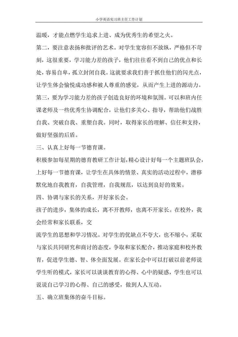 工作计划 小学英语实习班主任工作计划_第2页