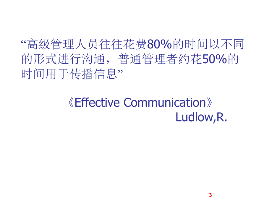 {项目管理项目报告}项目沟通管理ppt79页_第3页
