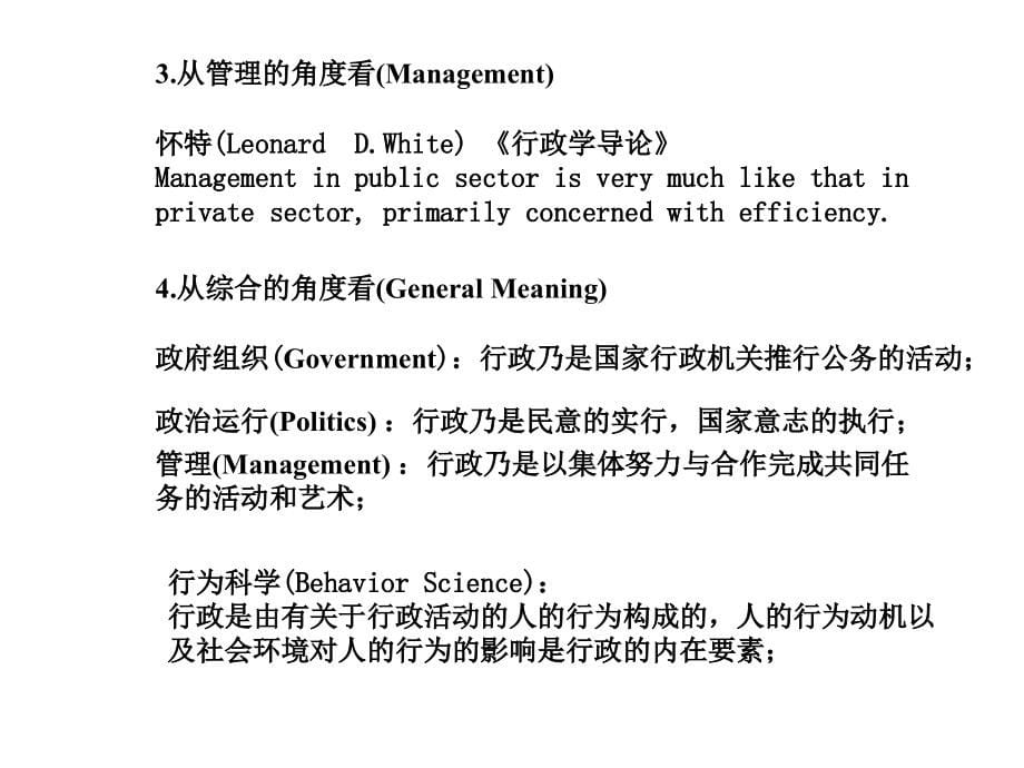 行政管理学课件沈亚平教材课程_第5页