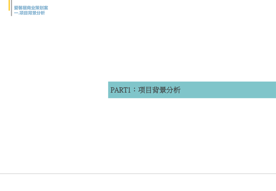 {营销策划方案}某集团项目商业策划方案_第3页