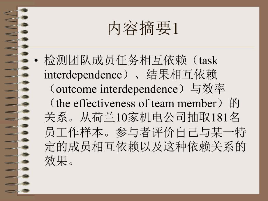 {项目管理项目报告}项目团队的相互依赖效应摘要_第3页