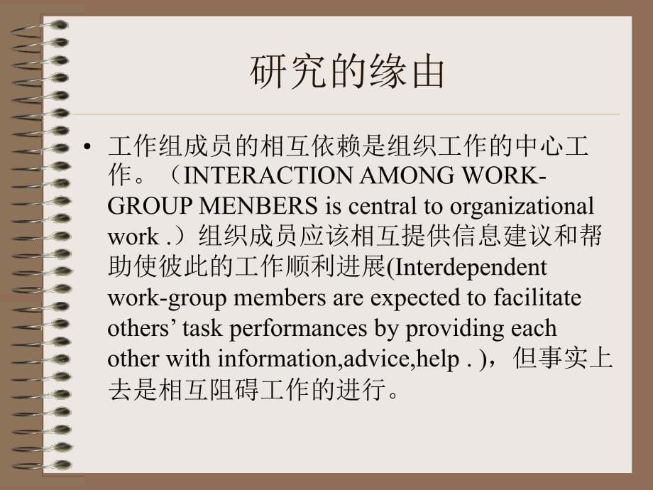 {项目管理项目报告}项目团队的相互依赖效应摘要_第5页