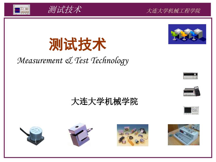 第十章温度测量教学案例_第1页