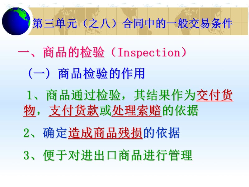 合同中的一般交易条件知识课件_第1页