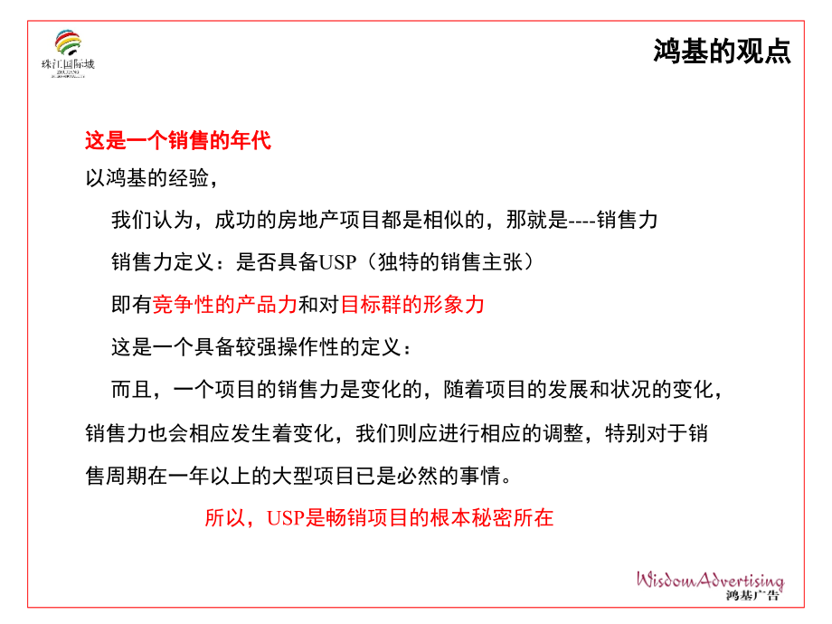 {项目管理项目报告}珠江国际城项目定位及传播_第3页