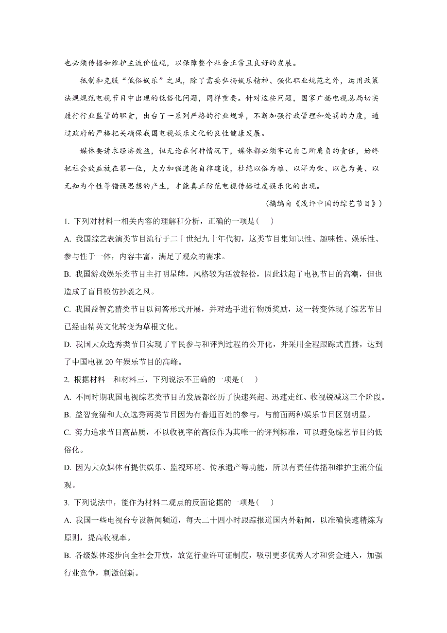 山东省泰安市2020届高三语文三模试题(含解析)_第3页