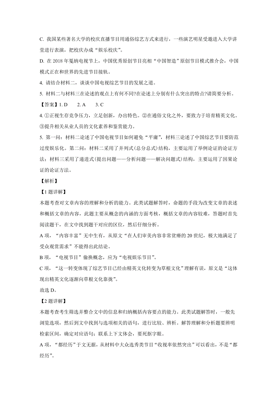 山东省泰安市2020届高三语文三模试题(含解析)_第4页