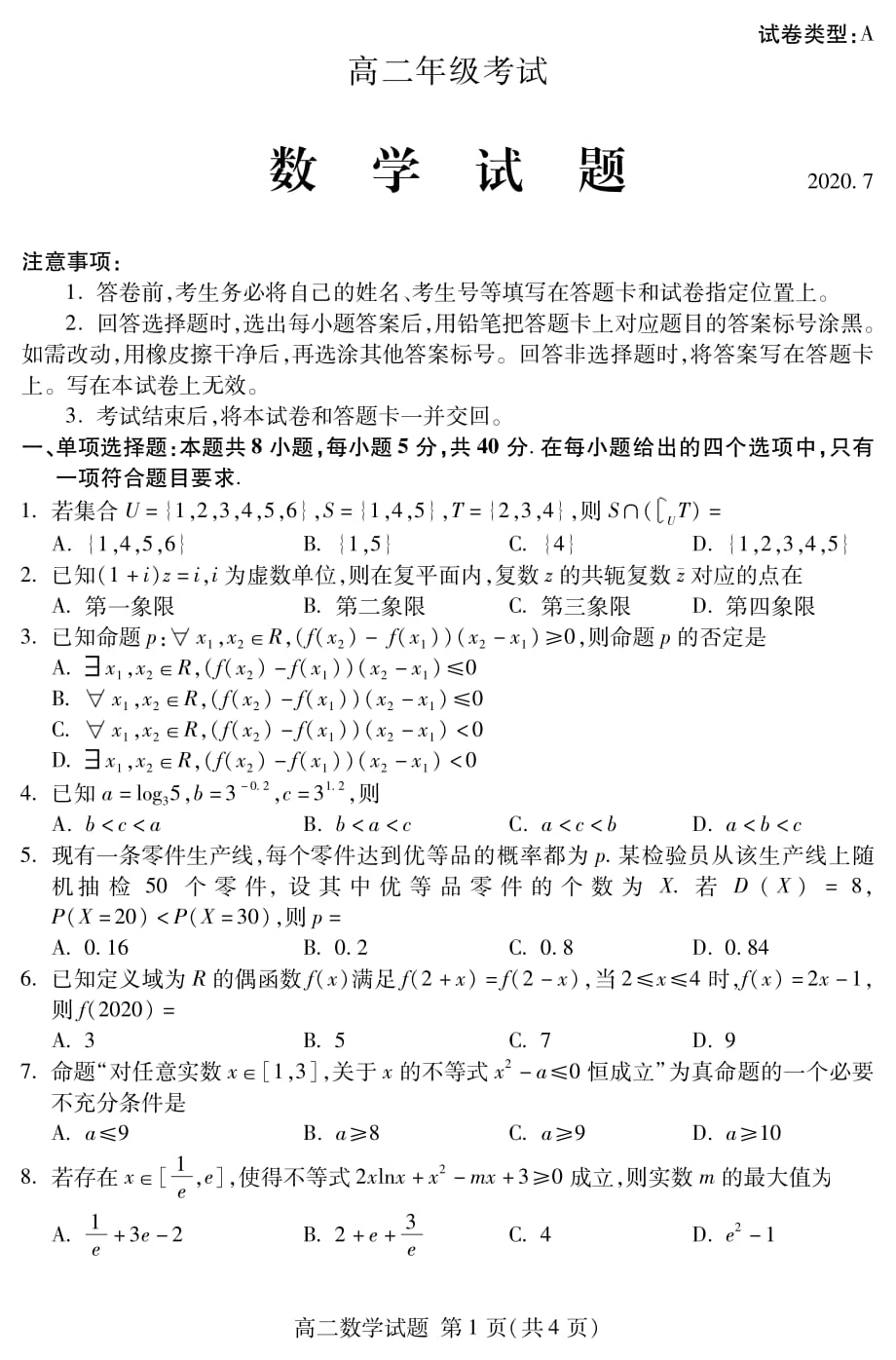 山东省泰安市2019-2020学年高二下学期期末考试数学试题（可编辑） PDF版含答案_第1页