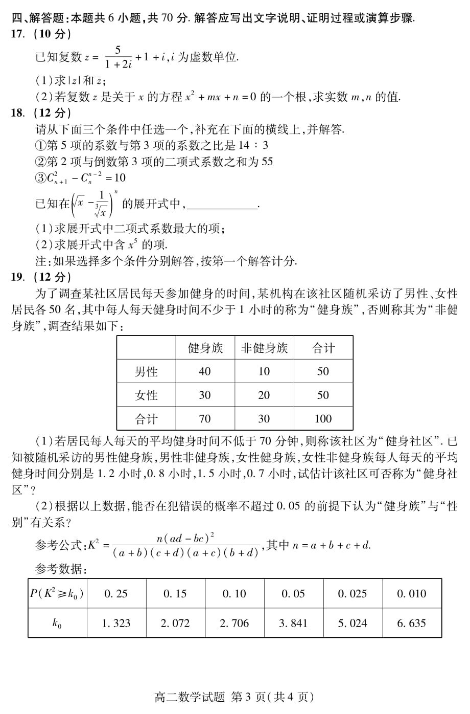 山东省泰安市2019-2020学年高二下学期期末考试数学试题（可编辑） PDF版含答案_第3页