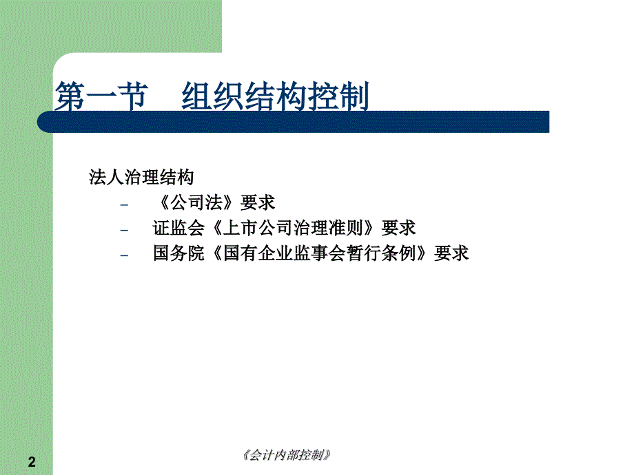 第三章内部控制方法电子教案_第2页