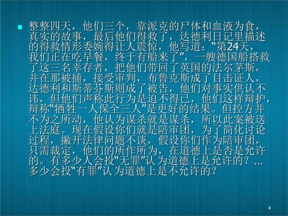 第八章企业的公共关系中的伦理架构与伦理追求教材课程_第4页