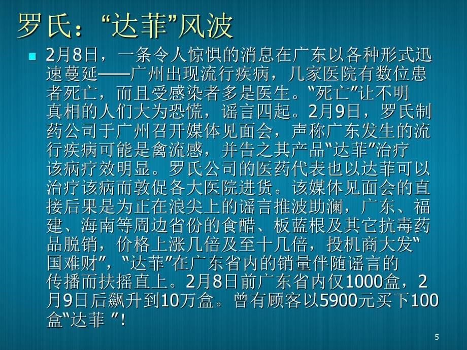 第八章企业的公共关系中的伦理架构与伦理追求教材课程_第5页