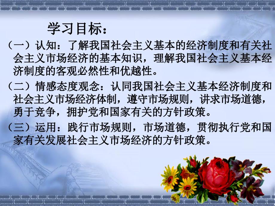 第四课 社会主义基本经济制度资料教程_第2页