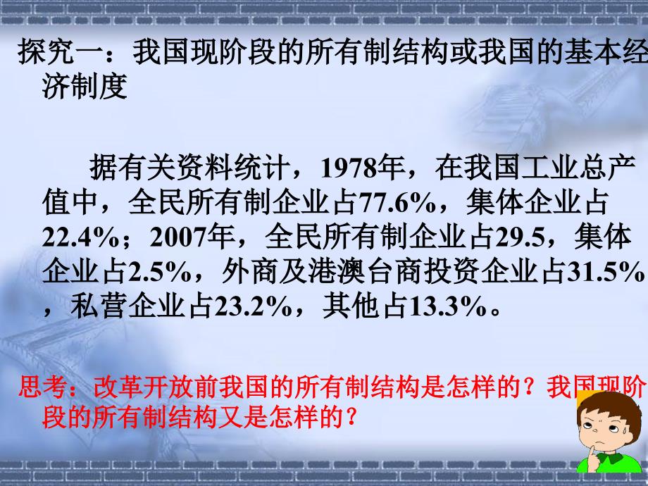 第四课 社会主义基本经济制度资料教程_第3页