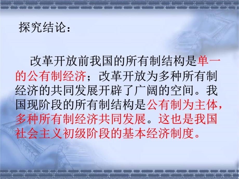 第四课 社会主义基本经济制度资料教程_第4页