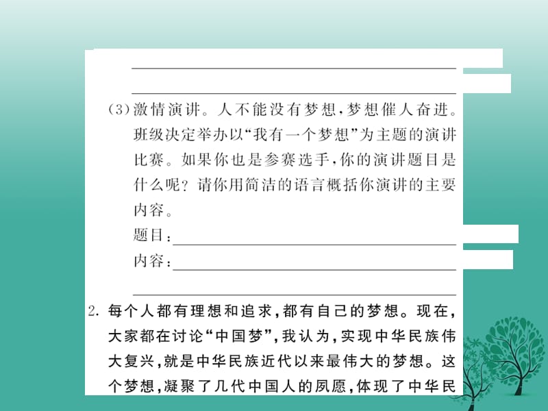 八年级语文下册第四单元口语交际与写字《演讲我有一个梦想行楷字书写布局的基本排列形式》课件（新版）语文版_第3页