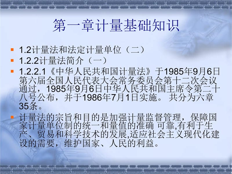 计量基础理论培训1教学案例_第4页