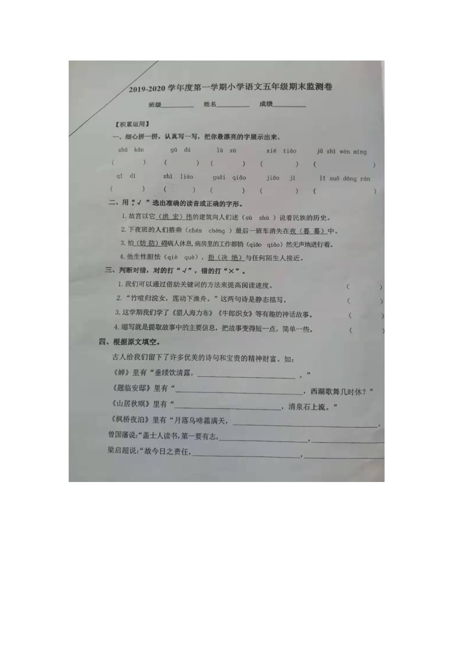 人教版 五年级上册语文试题 - 甘肃省兰州市城关区2019-2020学年期末测试卷（ 含答案）_第1页