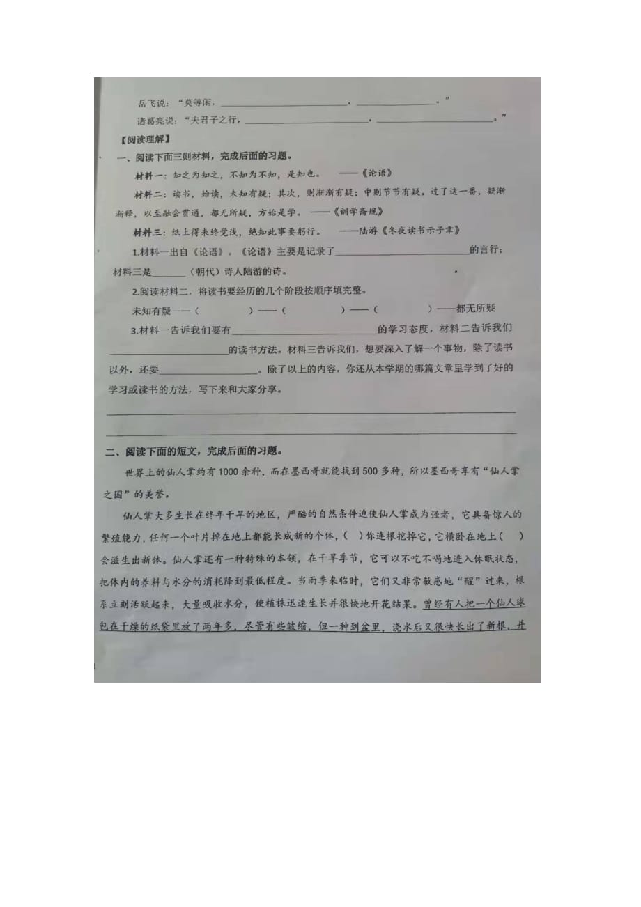 人教版 五年级上册语文试题 - 甘肃省兰州市城关区2019-2020学年期末测试卷（ 含答案）_第3页
