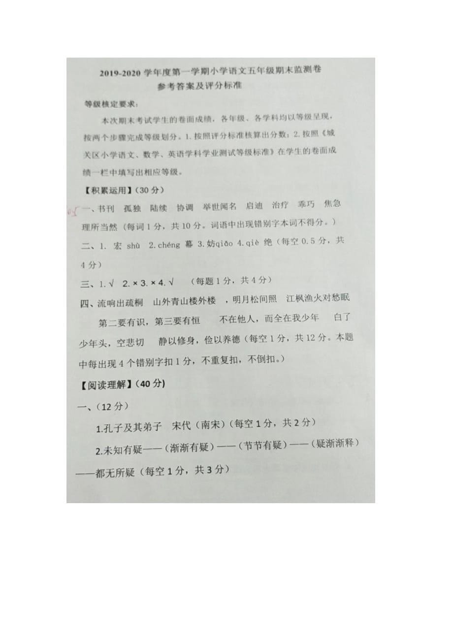 人教版 五年级上册语文试题 - 甘肃省兰州市城关区2019-2020学年期末测试卷（ 含答案）_第5页