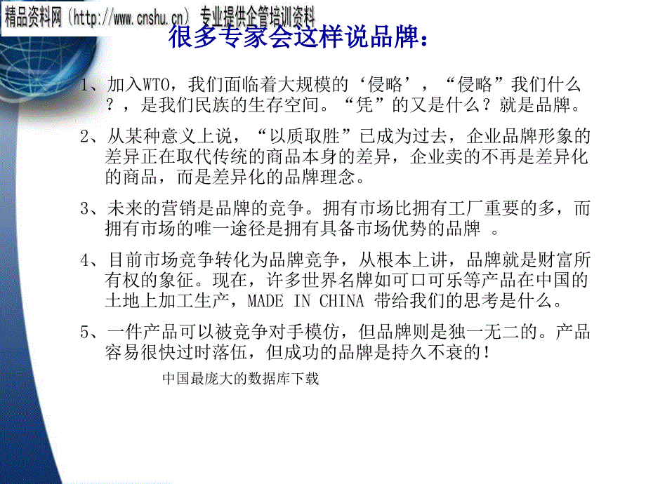 {战略管理}品牌传播战略低成本如何创建强势品牌_第3页