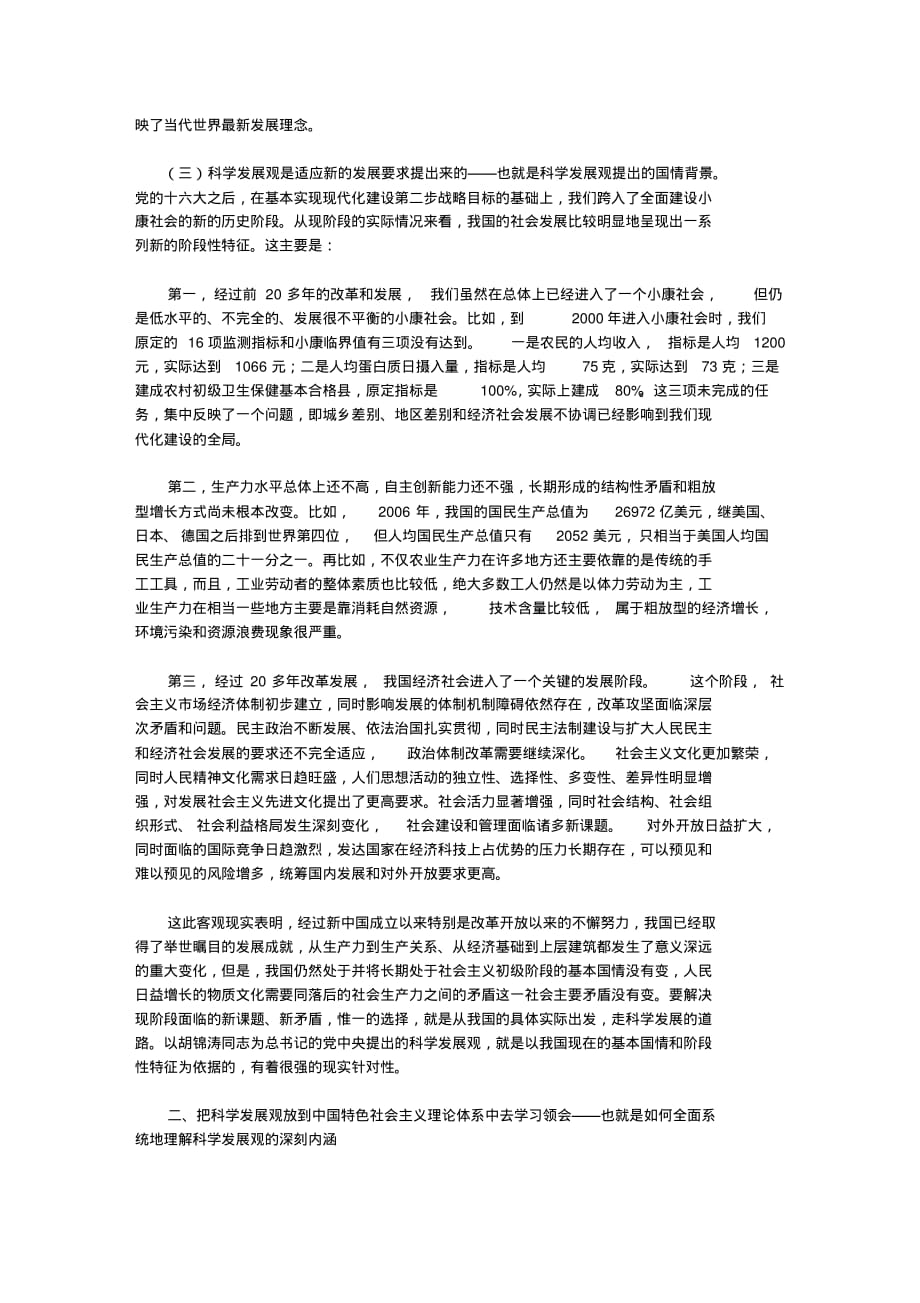 (完整版)深入学习宣传贯彻十七大精神以科学发展观指导部队建设又好又快发展_第2页