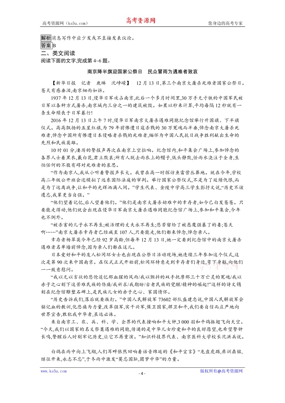 2020-2021学年高中语文人教版必修1习题9　短新闻两篇试题精选及解析_第4页