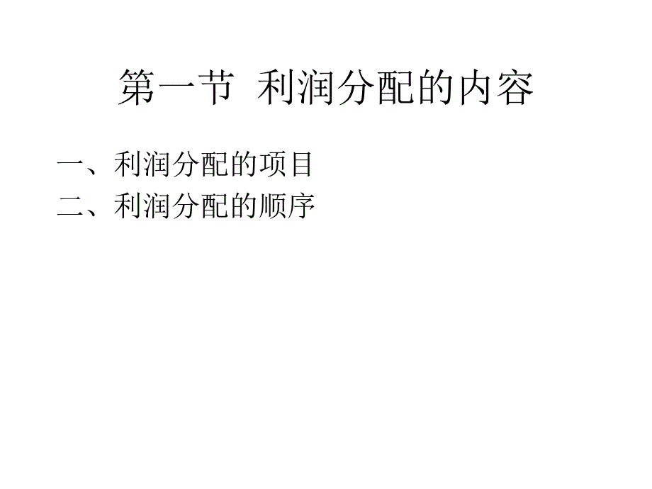 第八章 股利分配政策[1]培训资料_第3页