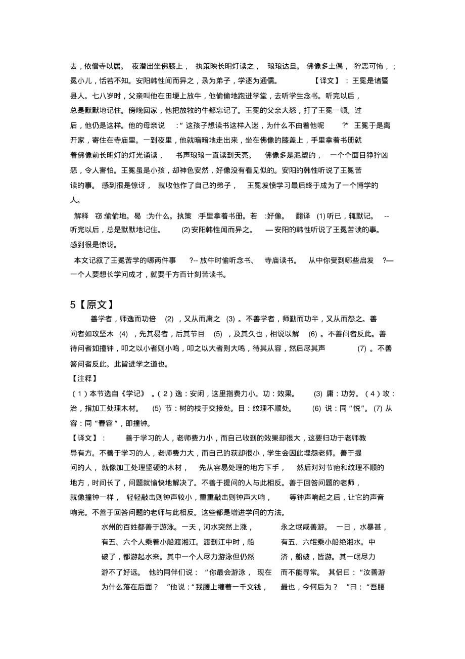 人教版初中语文七年级课本古文翻译整理_第2页