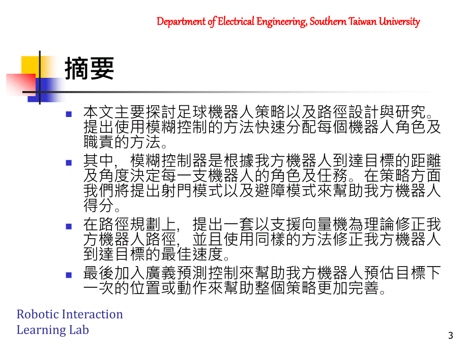 {战略管理}足球机器人之策略及路径设计_第3页