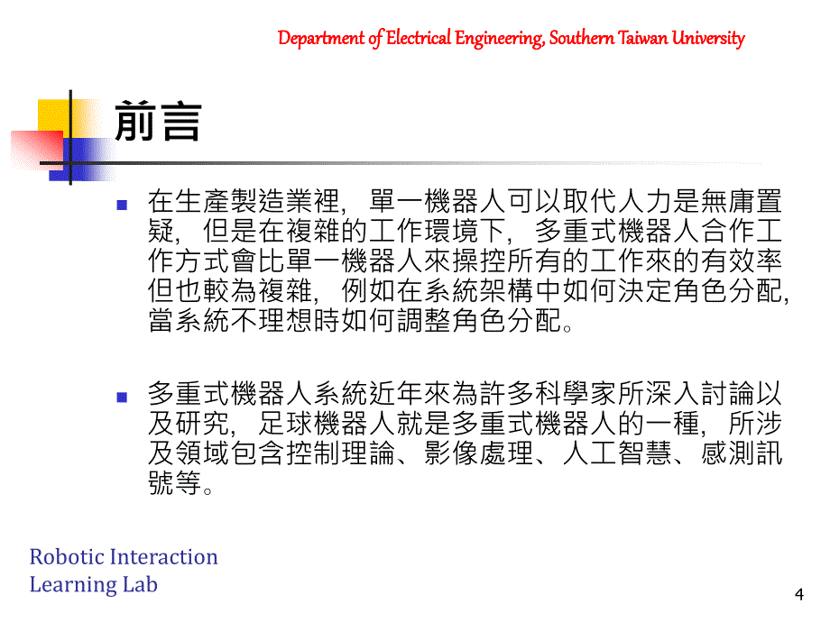 {战略管理}足球机器人之策略及路径设计_第4页