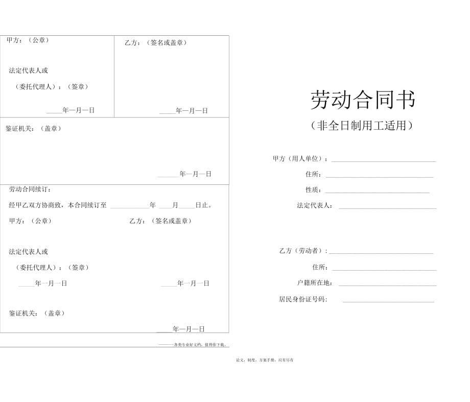 非全日劳动合同书(长沙)_第2页