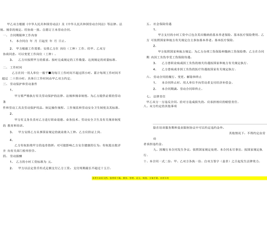 非全日劳动合同书(长沙)_第4页