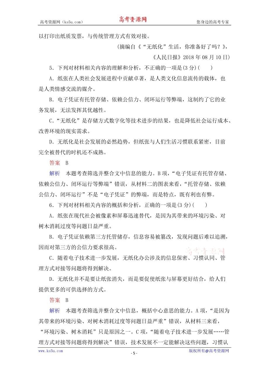 2021高三全国统考语文一轮练习第1部分半卷练3　语言文字运用＋新闻类文本阅读试题精选及解析_第5页