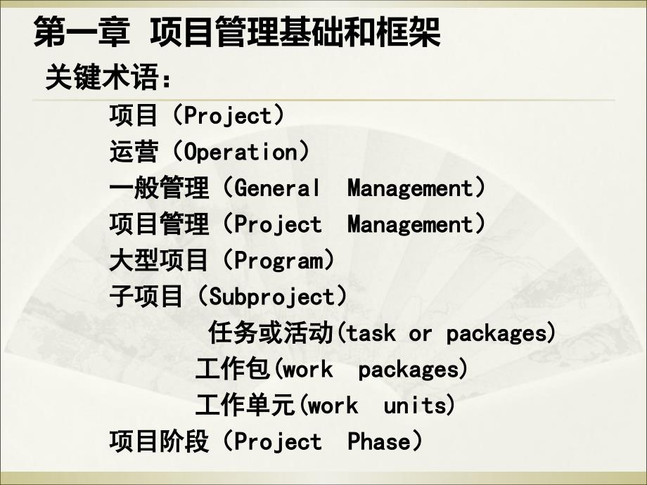 {项目管理项目报告}某项目管理基础和框架概述_第3页