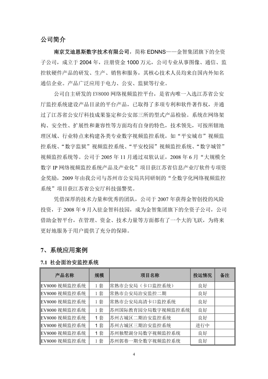 EV8000数字网络视频技术白皮术_第4页