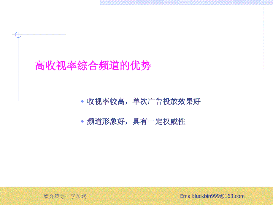 {战略管理}联合利华某某电视广告投放策略建议_第4页