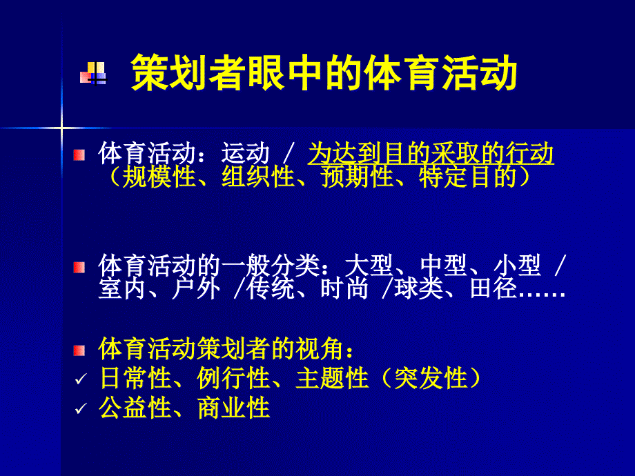 {营销策划方案}设项目体育骨干教师培训体育活动策划与组织_第3页