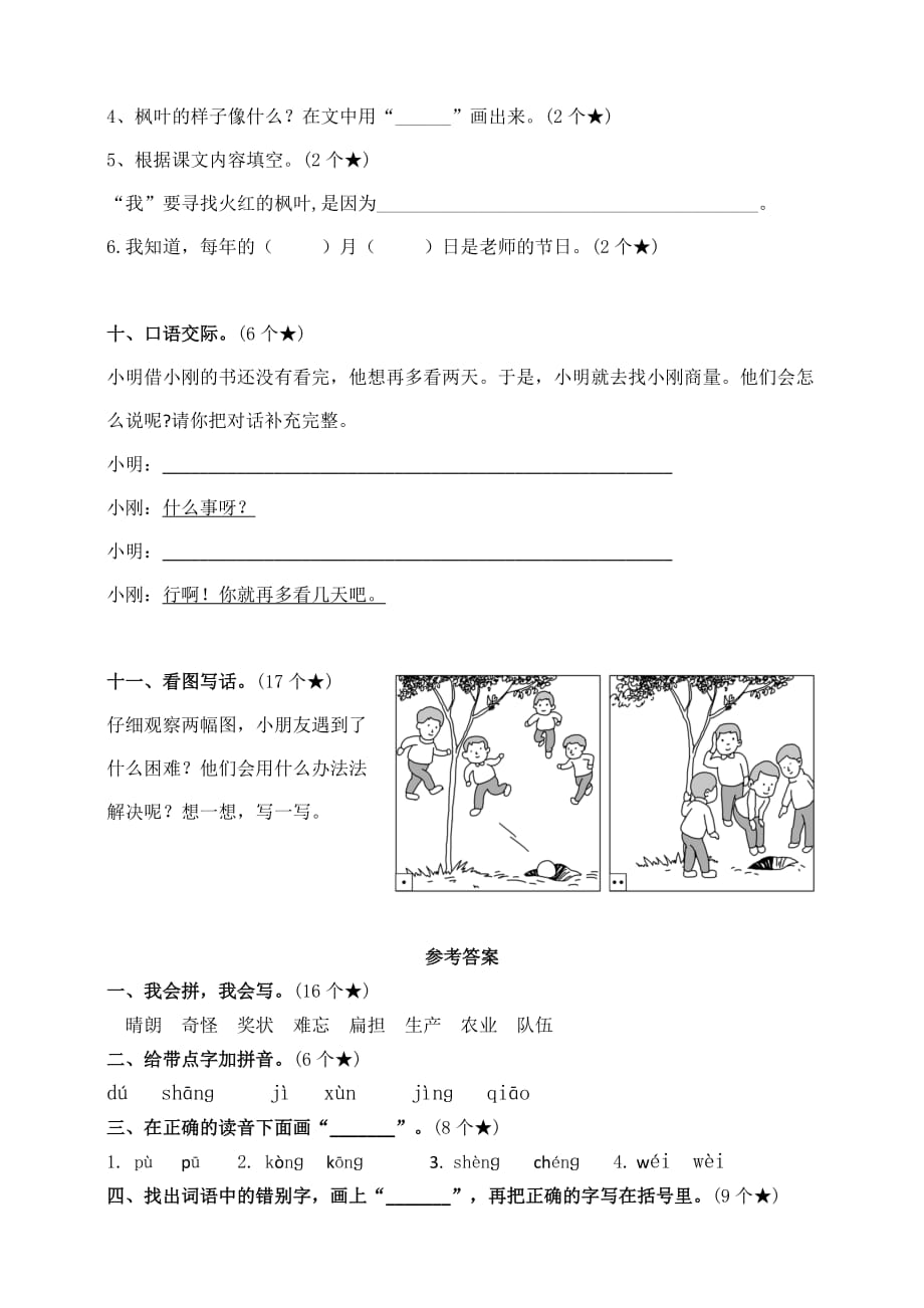 2019部编版二（上）：第六单元测试卷_第4页