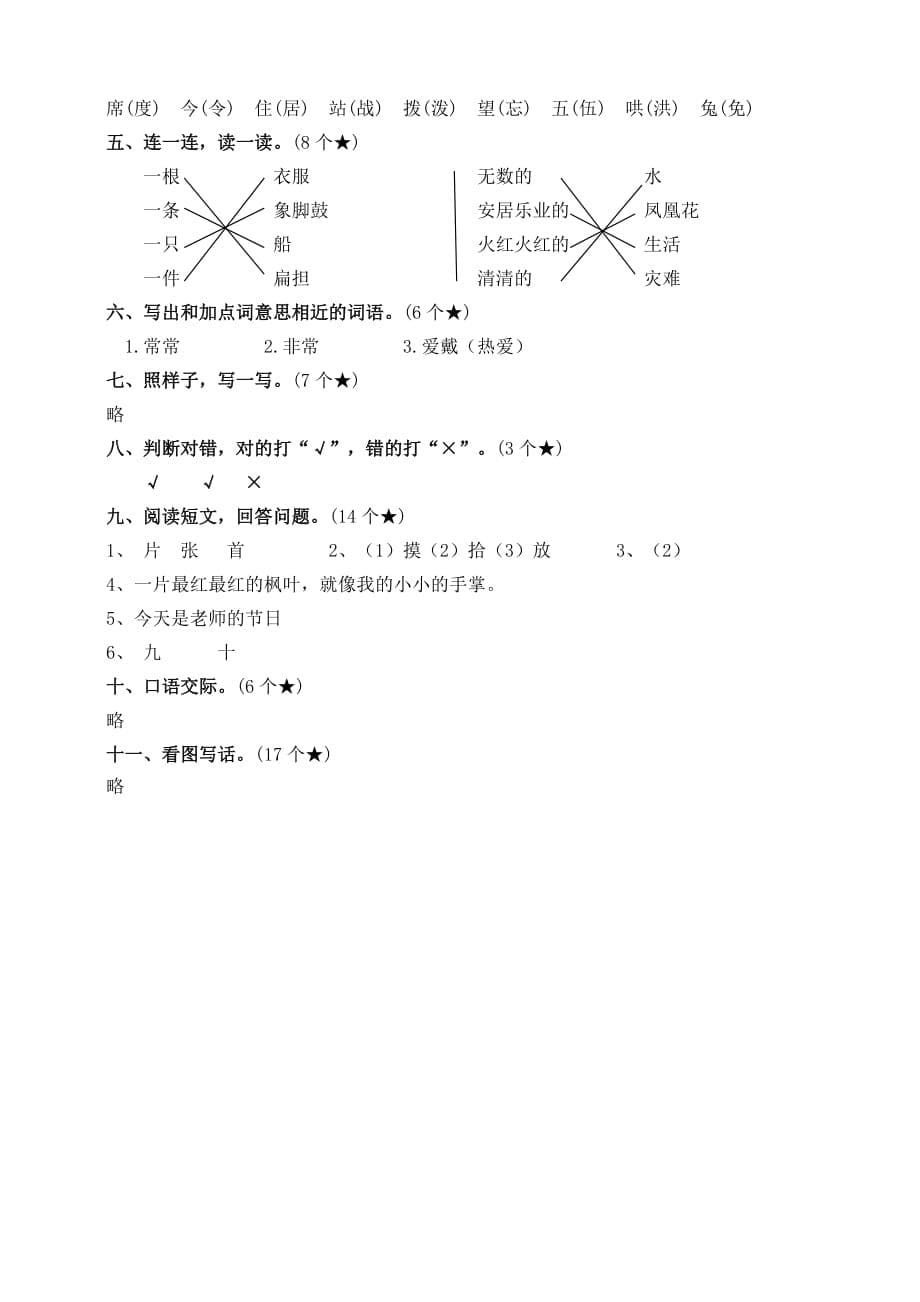 2019部编版二（上）：第六单元测试卷_第5页