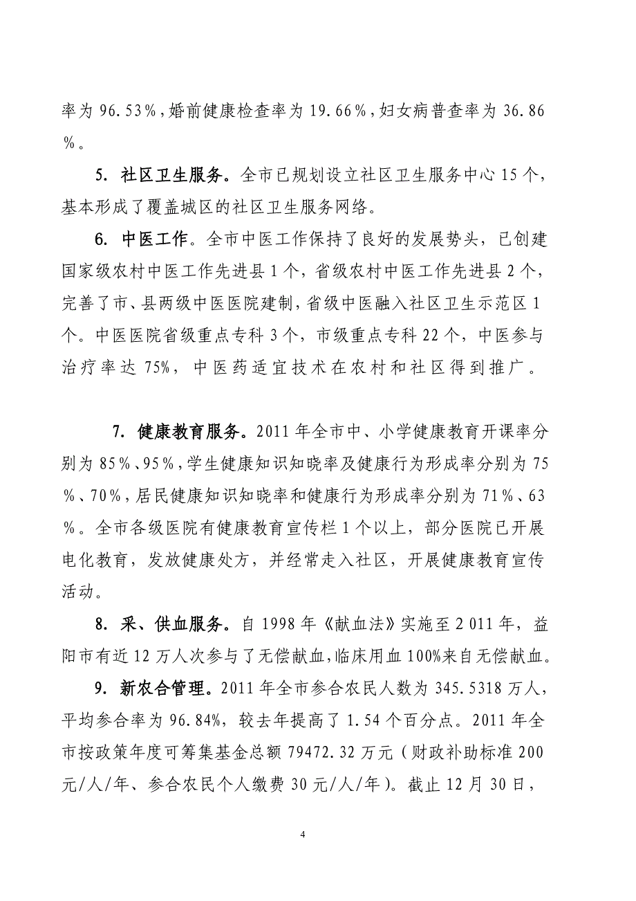 益阳市公共卫生事业现况(3.26)_第4页