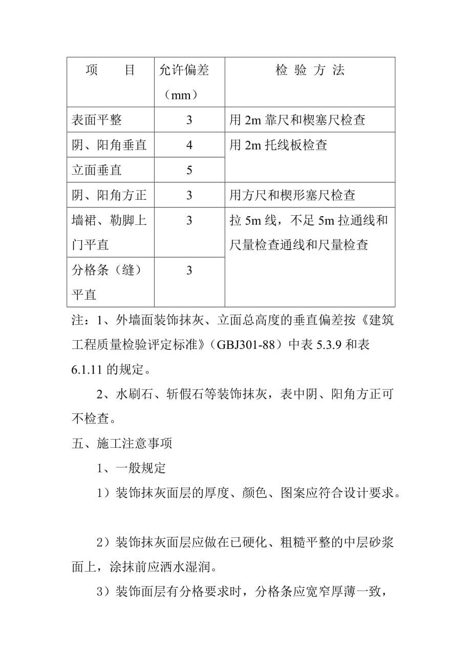 外墙水刷石施工作业指导书_第5页