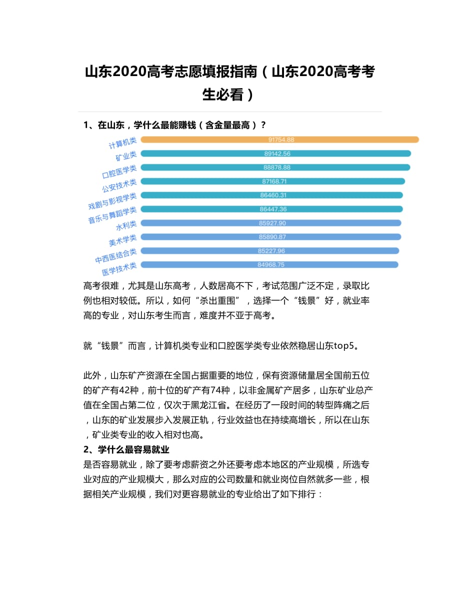 山东2020高考志愿填报指南（山东2020高考考生必看）_第1页