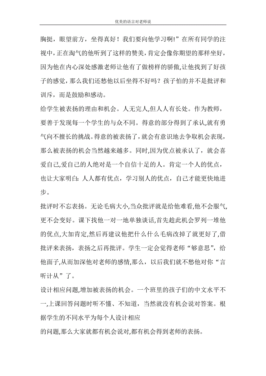 心得体会 优美的语言对老师说_第2页