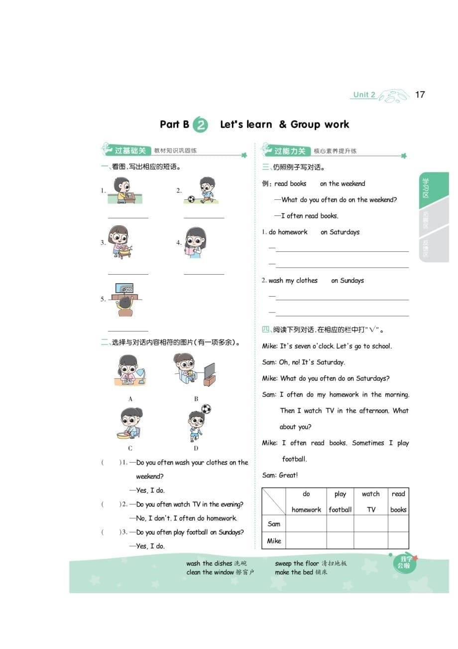 人教PEP 版五年级上册英语试题-Unit 2 My week 同步练习 （图片版无答案）_第5页