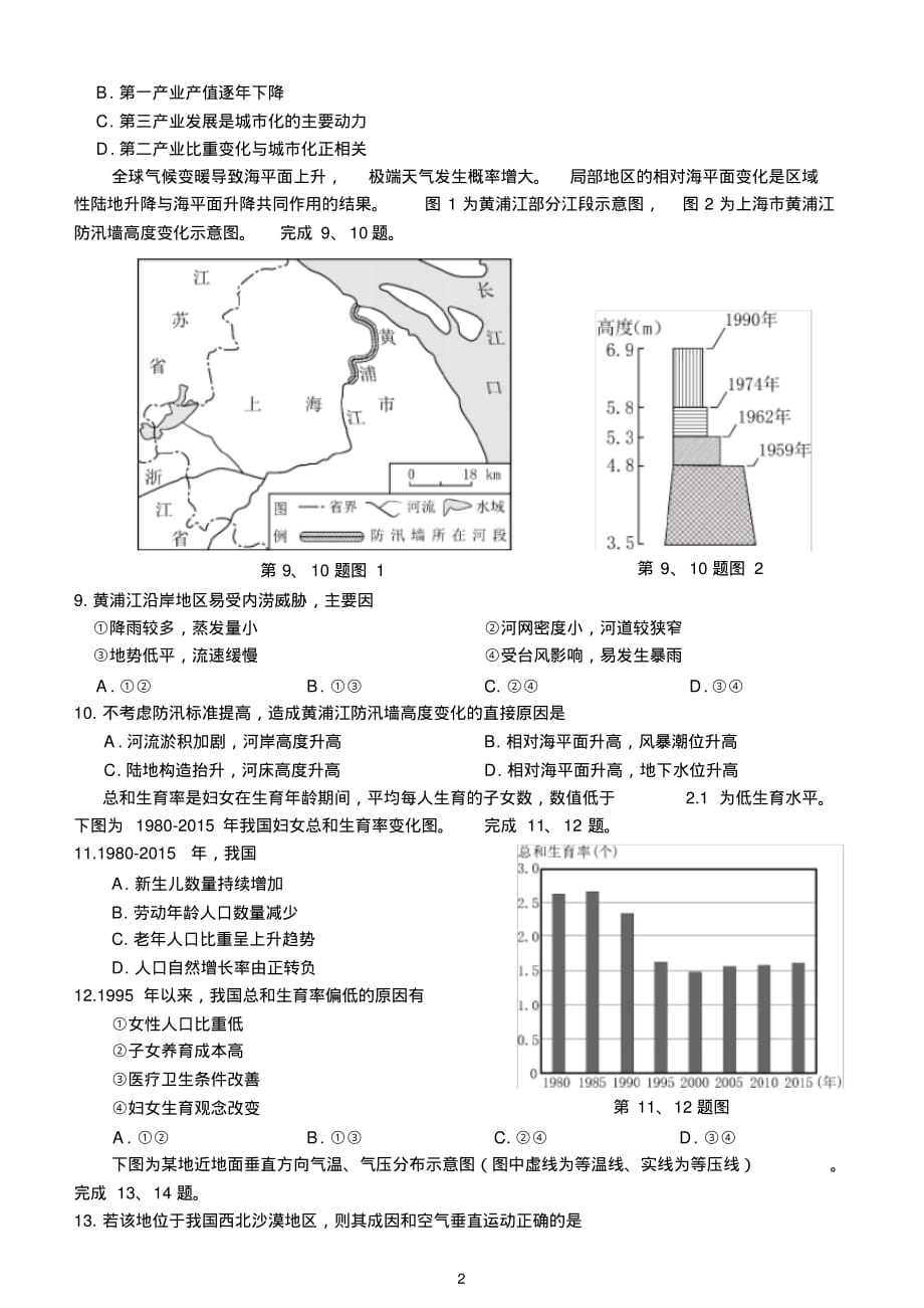(完整版)2019年4月浙江地理学考、选考真题_第2页