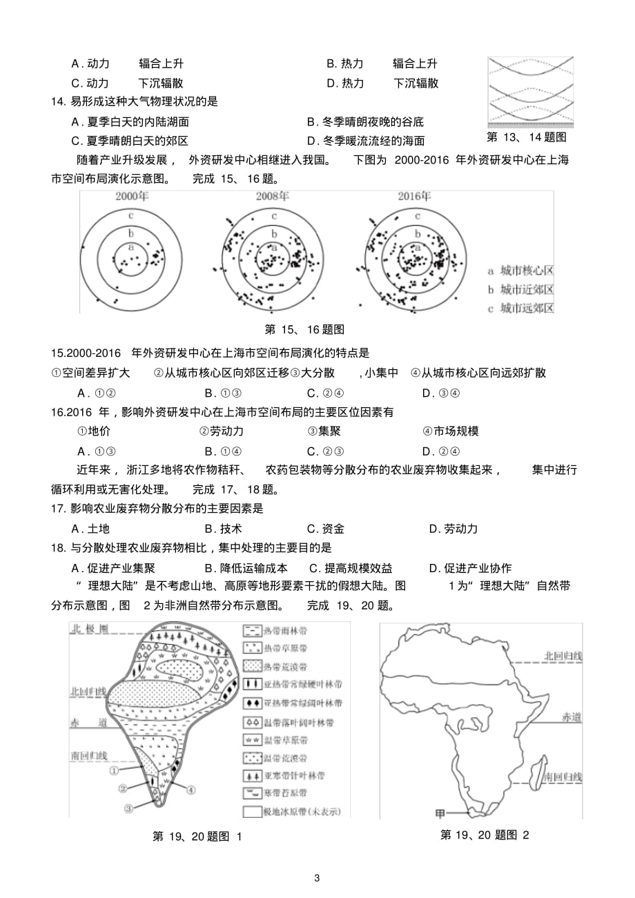 (完整版)2019年4月浙江地理学考、选考真题_第3页